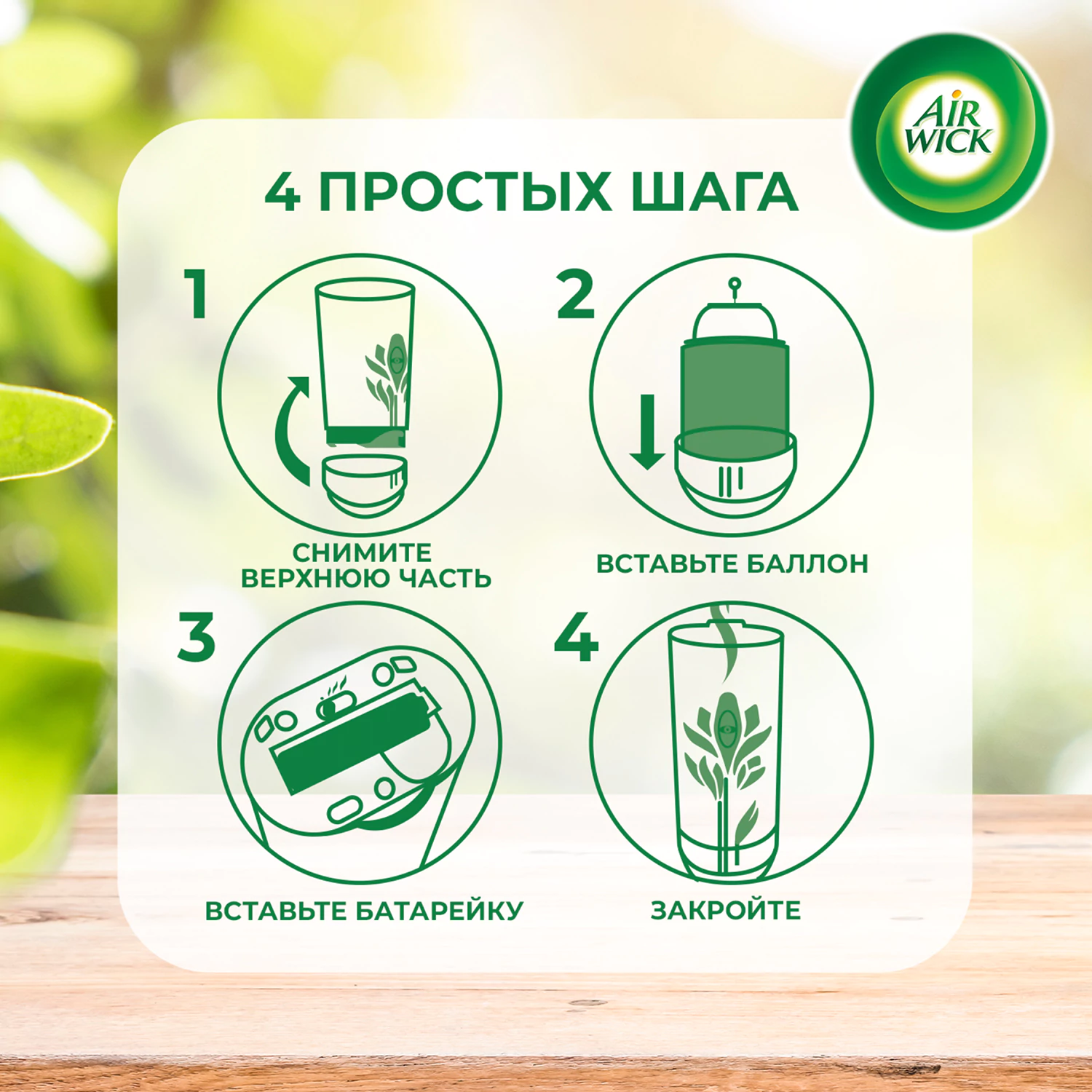 Сменный блок Air Wick Freshmatic "Дикий гранат" 250 мл